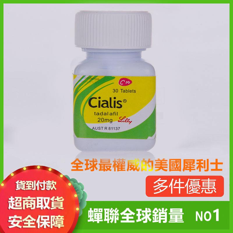 瓶裝犀利士30粒---30顆一罐增長10cm無效十倍賠償 臺灣-Cialis【官方正品】男士口服藥丸30顆裝【美國進口】