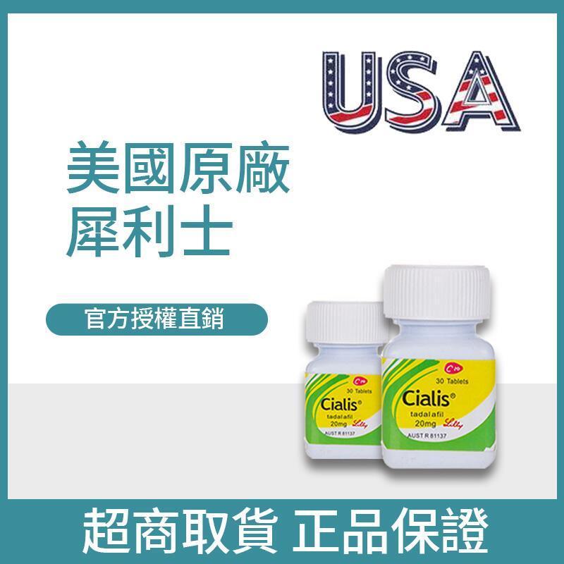 瓶裝犀利士30粒---30顆一罐增長10cm無效十倍賠償 臺灣-Cialis【官方正品】男士口服藥丸30顆裝【美國進口】